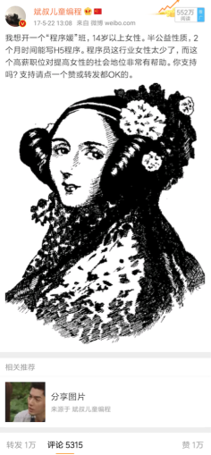 程序媛计划将启第二季 获联合国妇女署转发支