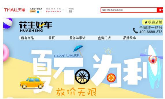 以线下渠道反哺汽车电商 花生好车斩获天猫汽