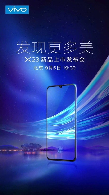 vivo X23发布会9月6日开启鹿晗将现身