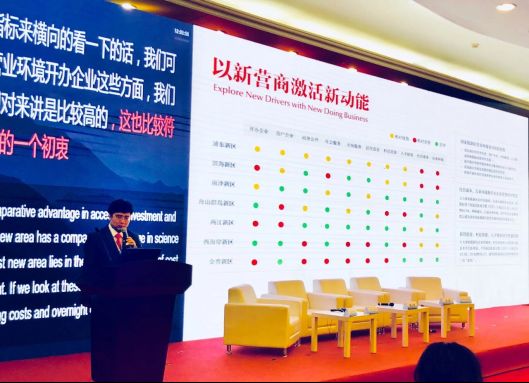 《2018中国国家级新区营商环境报告》正式发