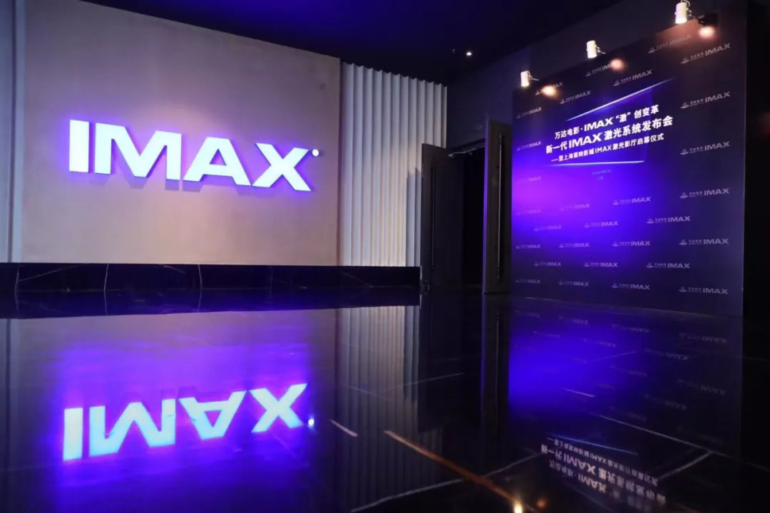 激光imax