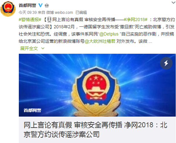 北京警方：关停吐槽君系列17个微博微信账号，撤销运营部