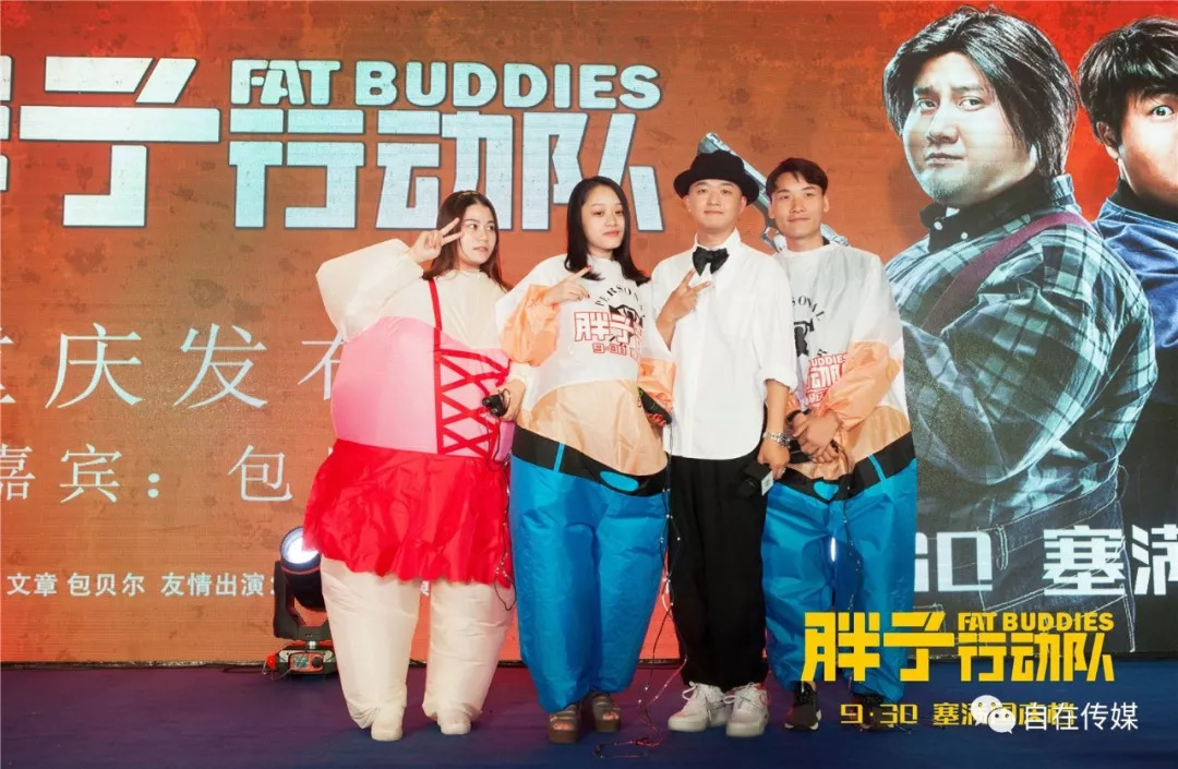 包贝尔携《胖子行动队》现身重庆 拍摄现场吓哭克拉拉