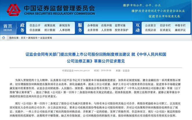 证监会鼓励上市公司股份回购出新招,新增哪些