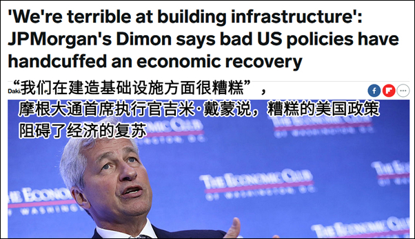 美国想和中国抢全球基建？摩根大通CEO这句话扎心了