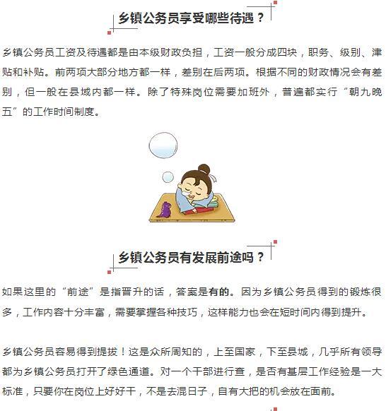 考乡镇公务员有前途吗?工资待遇怎么样?