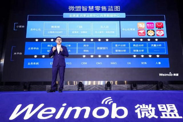 阿里京东腾讯在前,新零售送水人微盟如何虎口