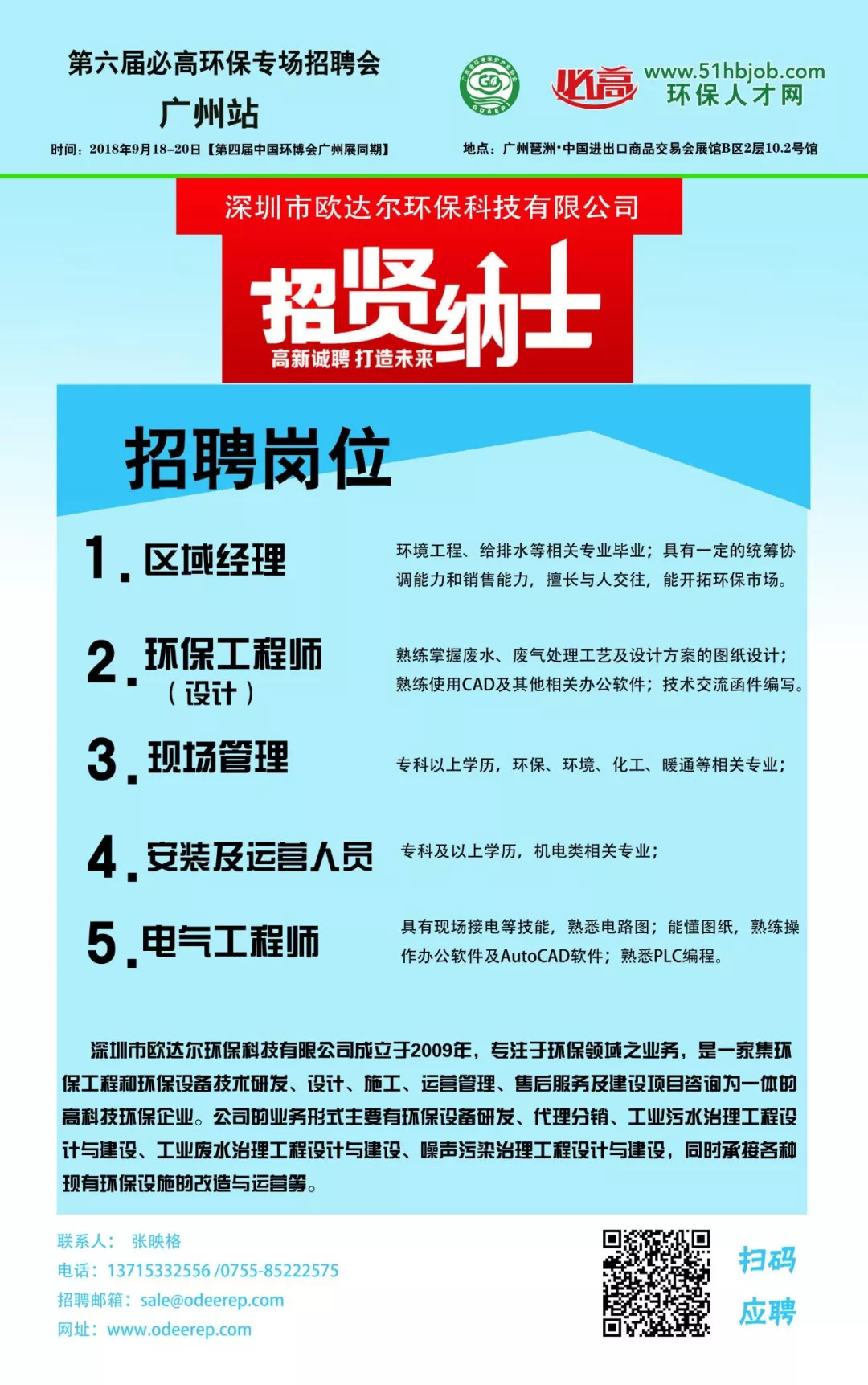 广州站环保招聘会海报和名单提前看,约您和万