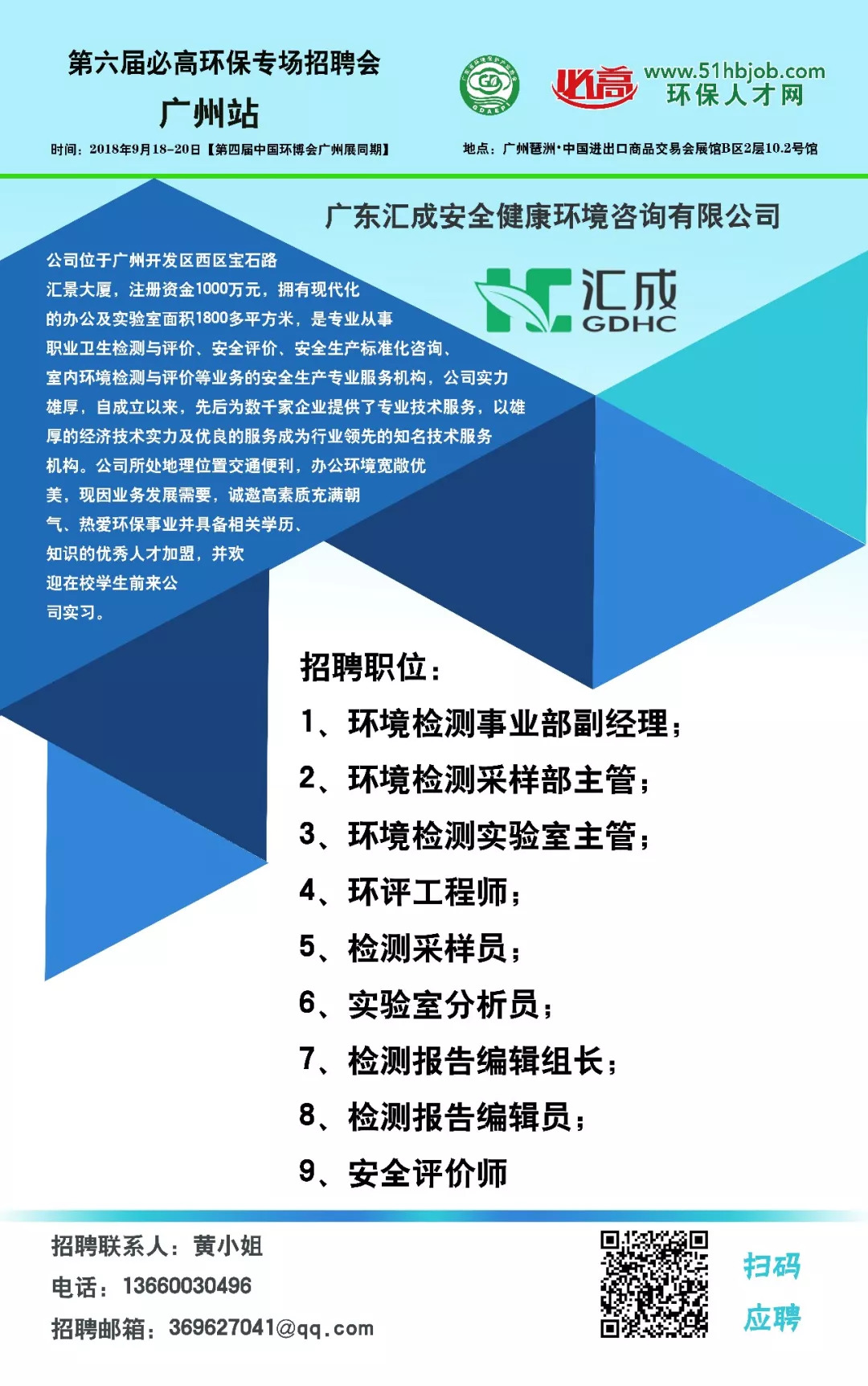 环保科技招聘_白城凡斯环保科技招聘业务经理5名(3)