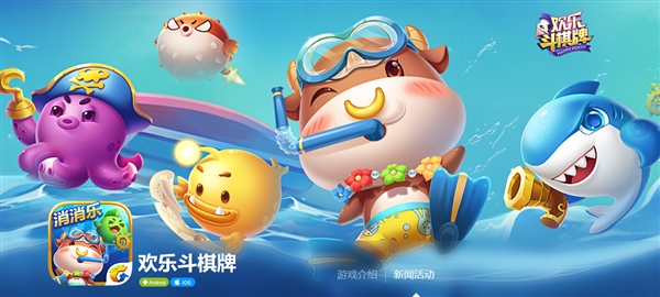 腾讯《欢乐斗棋牌》退市 9月25日关服启动补偿