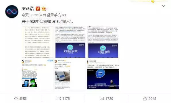 罗永浩回应「被腾讯打脸」：可以公布对话截图