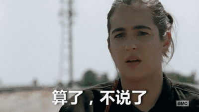 《行尸走肉》表情包:你说的都对,你开心就好.