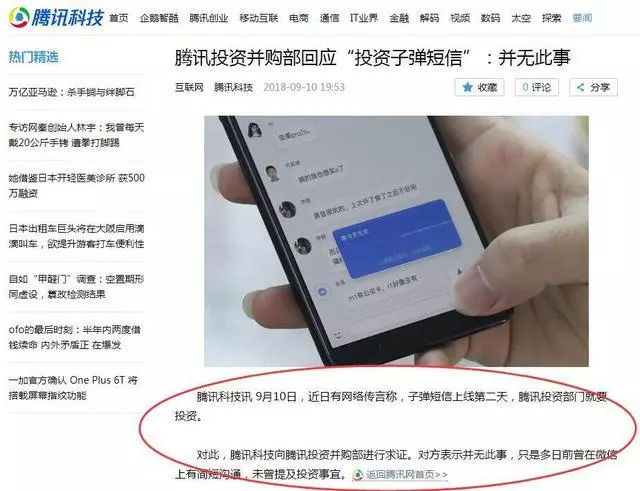 罗永浩回应「被腾讯打脸」：可以公布对话截图