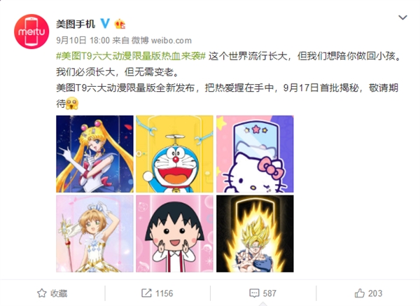 美图T9六大动漫限量版来袭：80后童年回忆