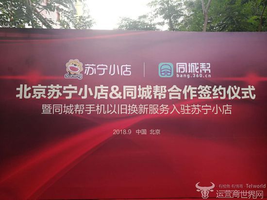 北京苏宁小店引进同城帮 社区服务再升级