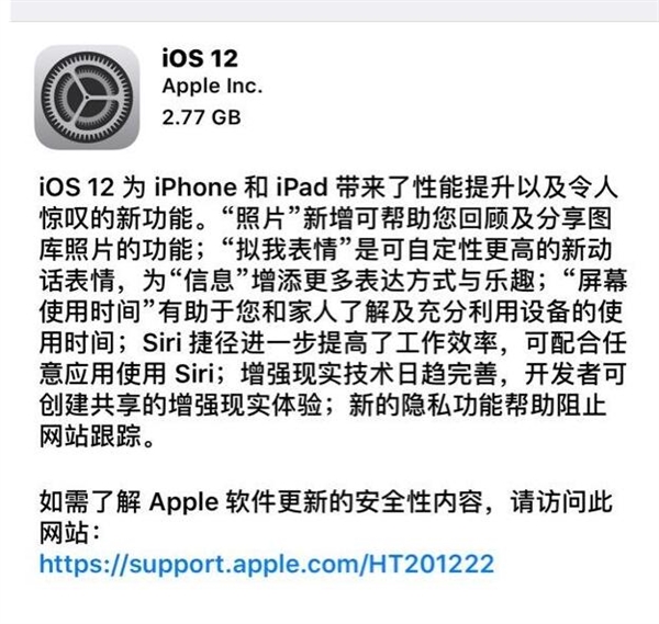 iOS 12准正式版发布:国内用户9月18日可正式版