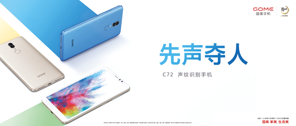 国美C72