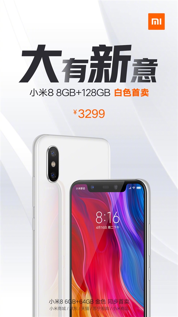 小米8白色版开卖:8G内存+128G存储 3299元