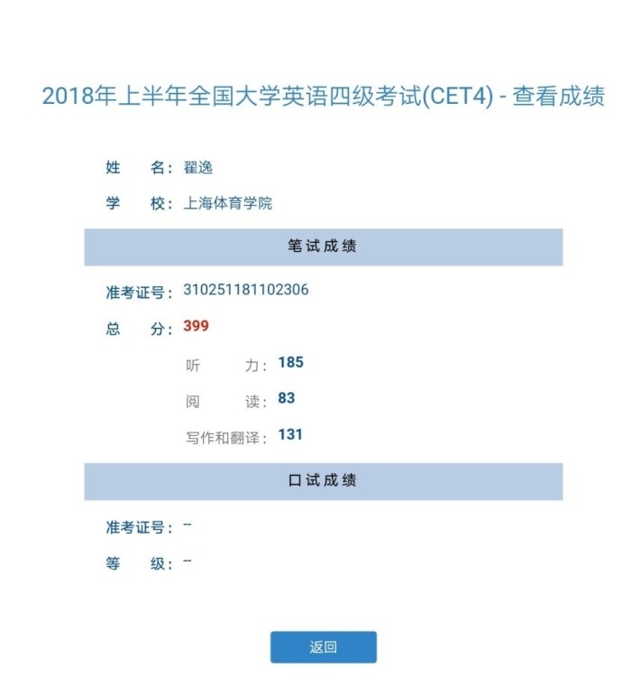 英语四级成绩单打印