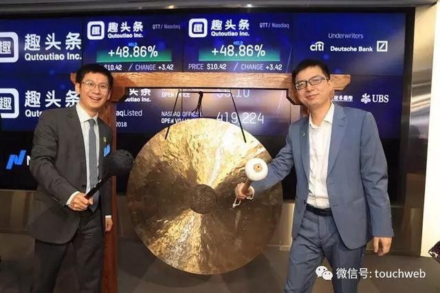 趣头条敲响上市钟:首日最高涨幅超190% 五度