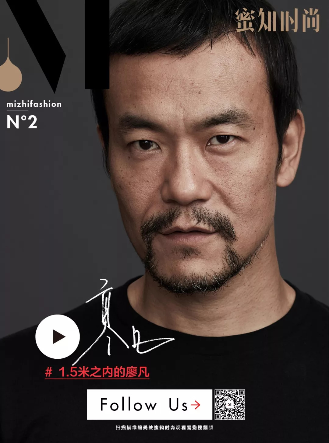1.5米之内的廖凡