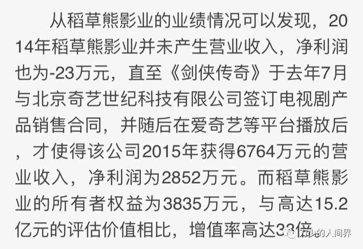 正文 经天眼查搜索,刘小枫正是江苏稻草熊影业有限公司的法人及最