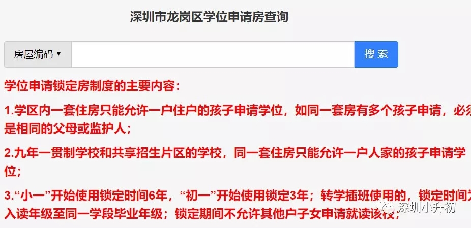 2019年龙岗深圳初一经济学位要变!民办或政策问题小学图片