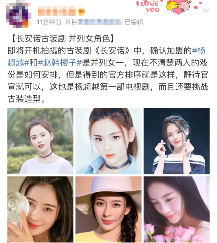 杨超越被曝出演古装剧女一号 网友：歌都唱不好还演戏