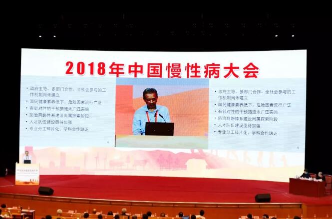 护航老龄健康，银色世纪受邀参加2018中国慢性病大会