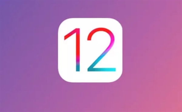 必升！苹果发布iOS 12正式版：老机型重生