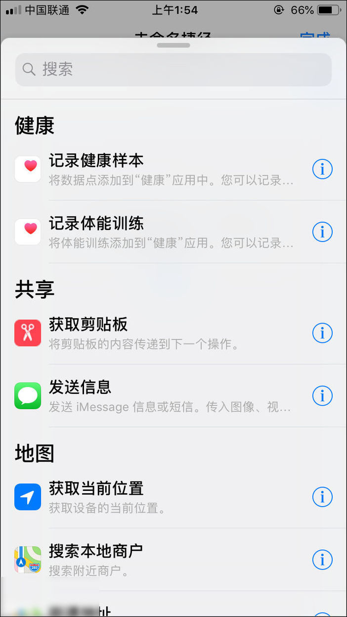 ios捷径大全