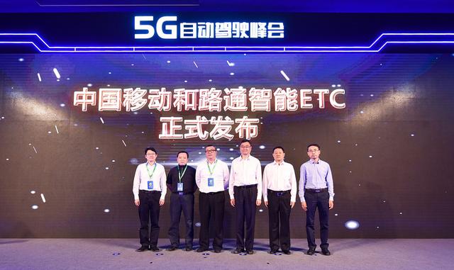 中国移动联合北京市房山区人民政府举办5G自动驾驶峰会