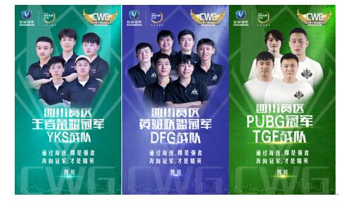 长安2018CWG四川赛区城市决赛结束 六大赛区冠军即将会师重庆