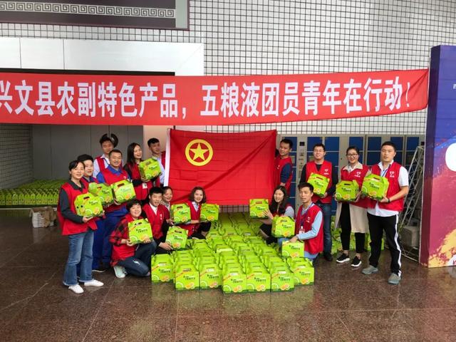 五粮液公司“以购代捐”兴文农副特色产品