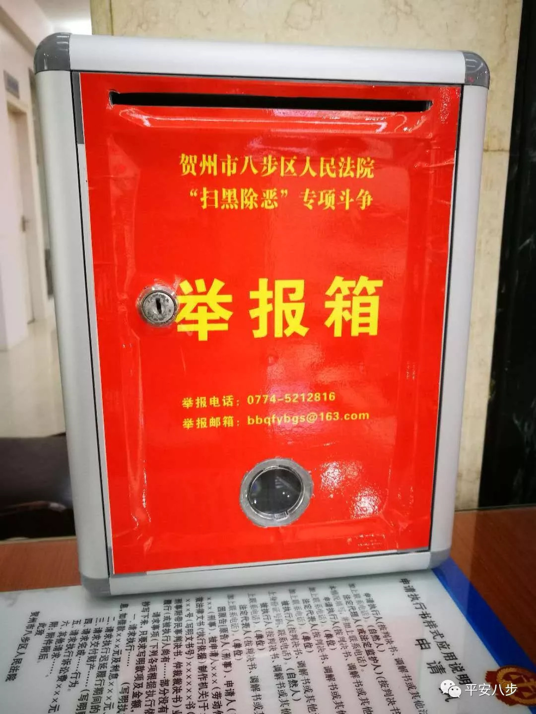 【扫黑除恶】八步区法院公开宣判首例涉恶案,首犯获刑4年!
