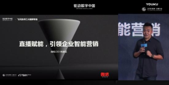 2018云栖大会进行时!微吼林彦廷:用直播赋能企