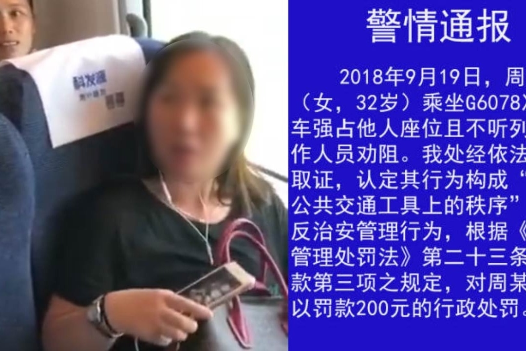 高铁霸座女被罚200元 禁购火车票180天 凤凰网视频 凤凰网