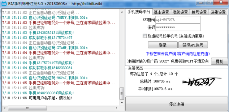 批量获取验证码注册