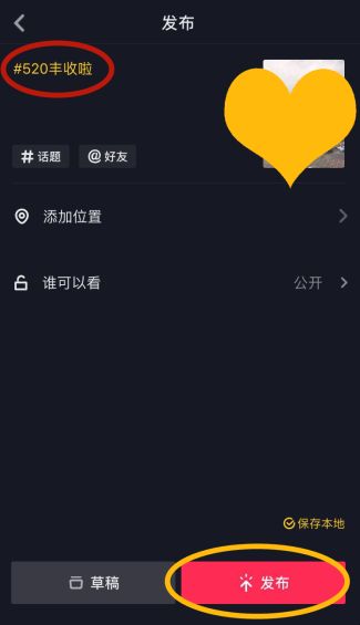 一抖!参与#520小视啦#抖音丰收频活动征集,一mcao视频图片
