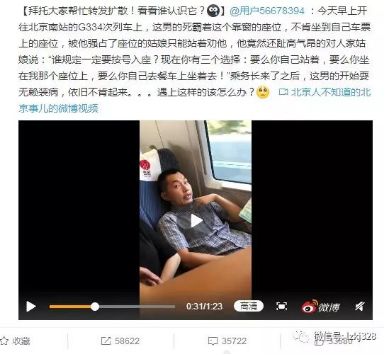 霸座男道歉后又现霸座女:我们身边有太多大国