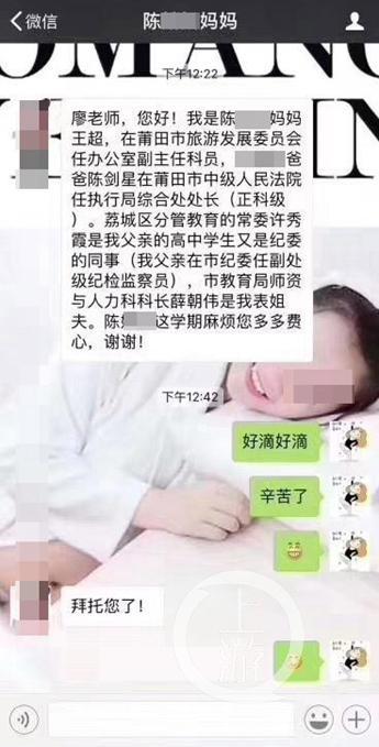 妈妈秀官职求老师关照 爸爸拒发声：由她自己回应