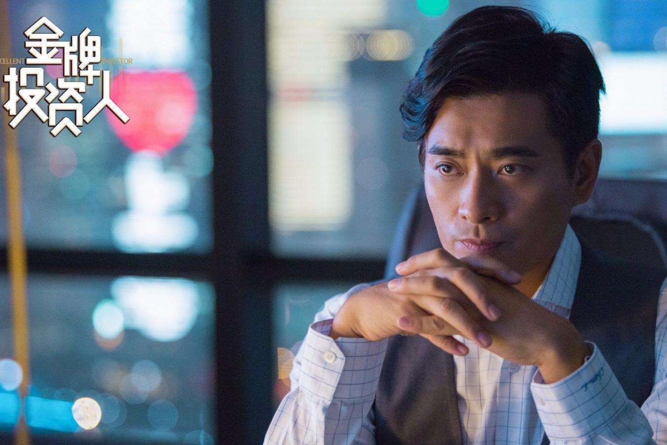 陈龙《金牌投资人》二轮播出 实力演绎投资界