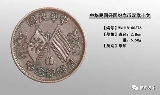 中华民国开国纪念币双旗十文__凤凰网