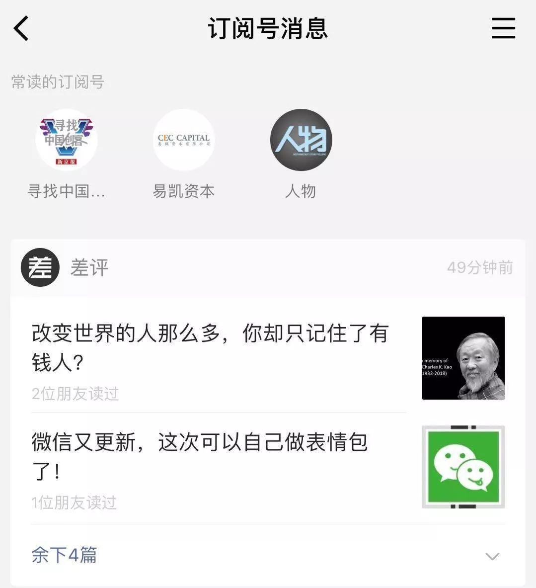 微信订阅号又双叒改版!这些重大改动你发现了吗?