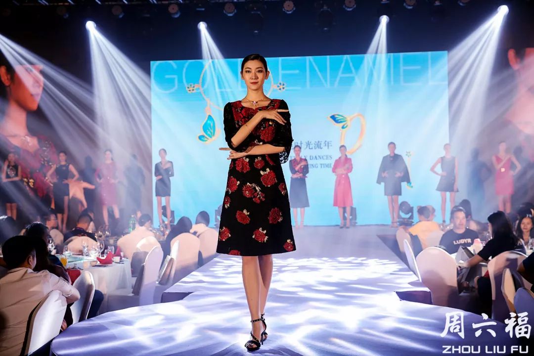 周六福2018秋冬新品发布秀 演绎轻奢时尚风