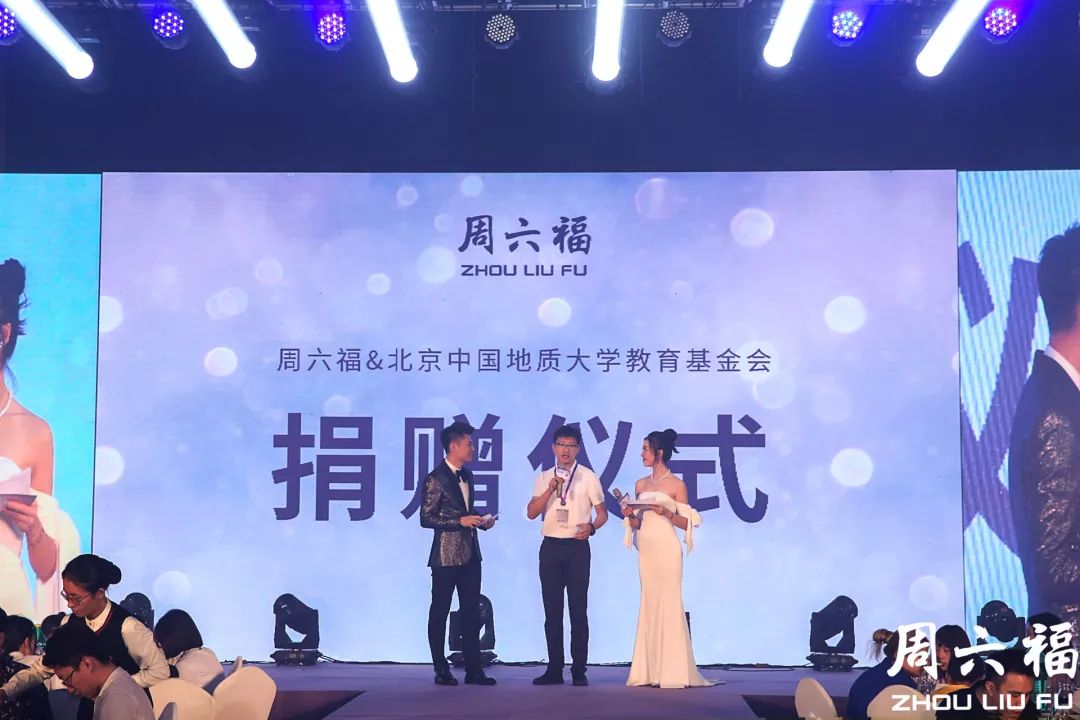 周六福2018秋冬新品发布秀 演绎轻奢时尚风