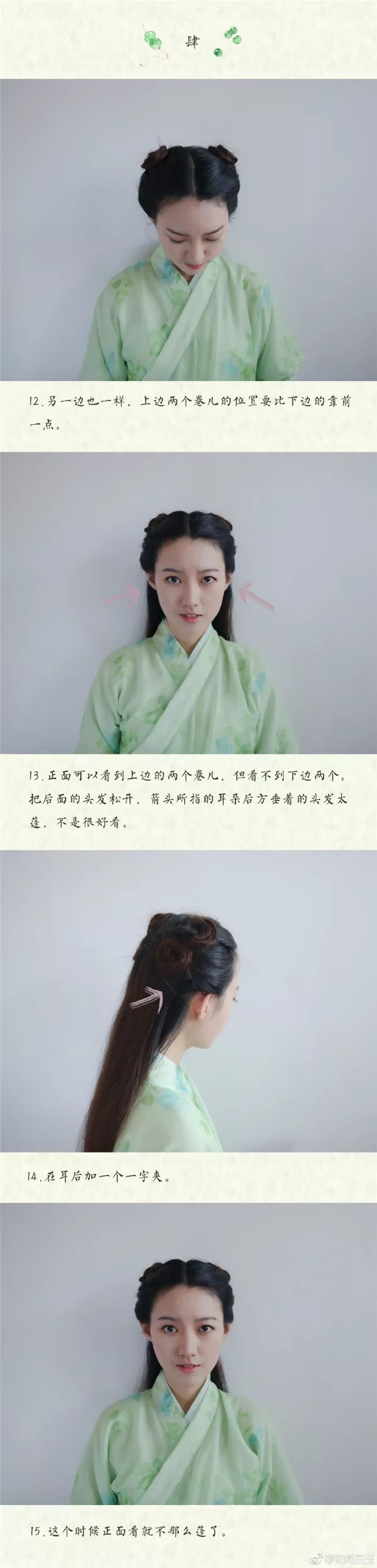 仙仙哒古装发型步骤教程