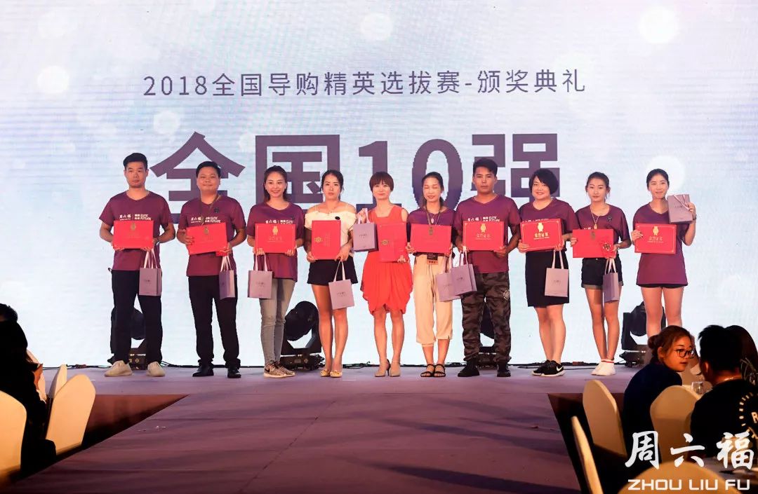 周六福2018秋冬新品发布秀 演绎轻奢时尚风