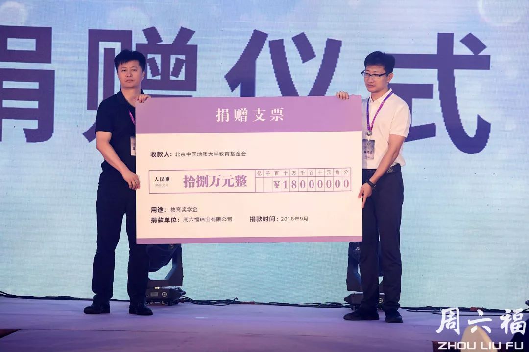 周六福2018秋冬新品发布秀 演绎轻奢时尚风