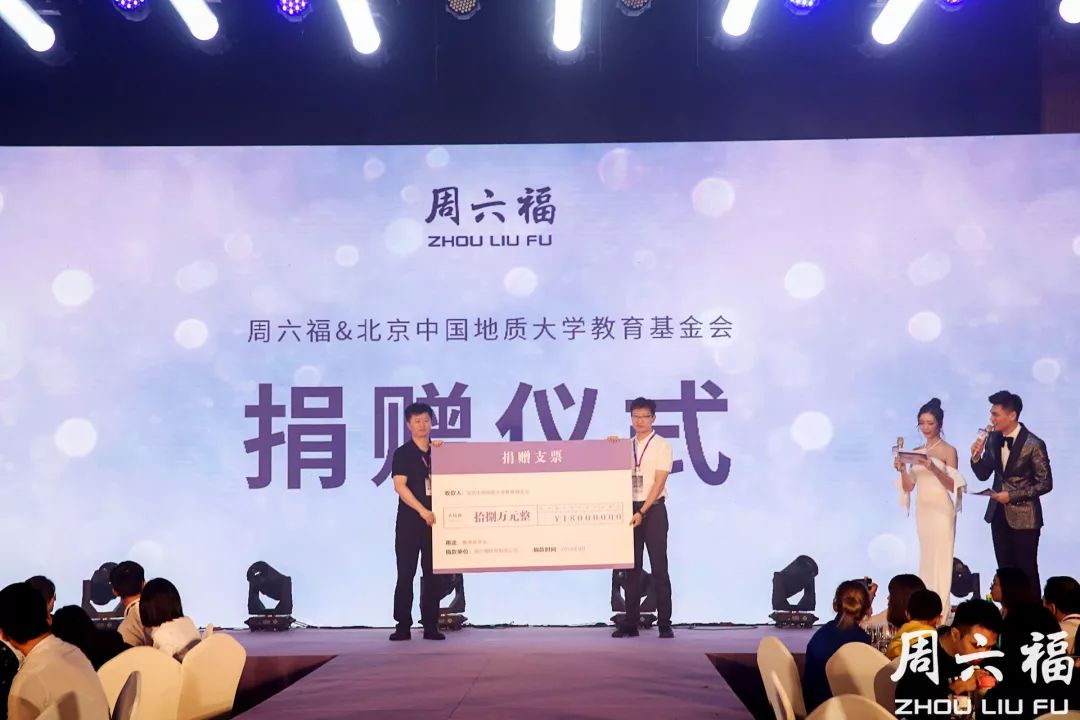 周六福2018秋冬新品发布秀 演绎轻奢时尚风